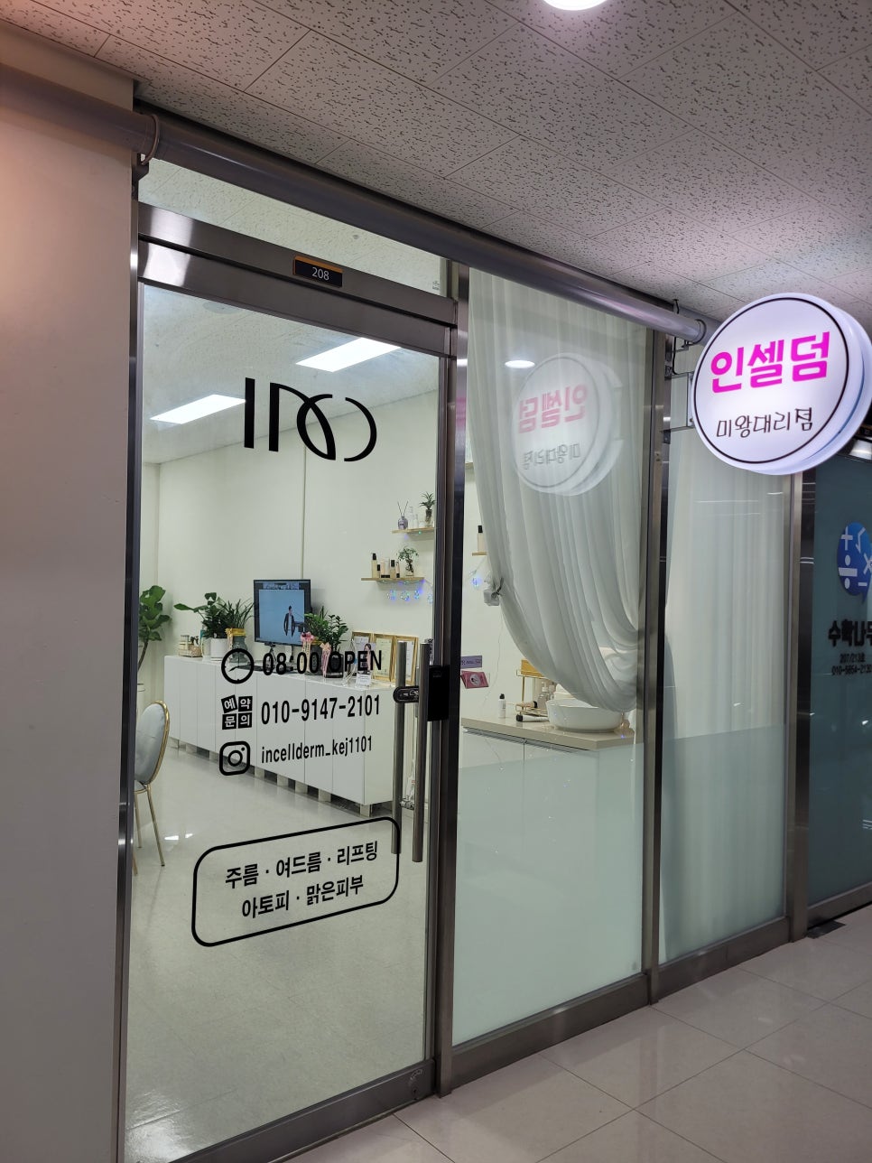 피부미인인셀덤 이미지