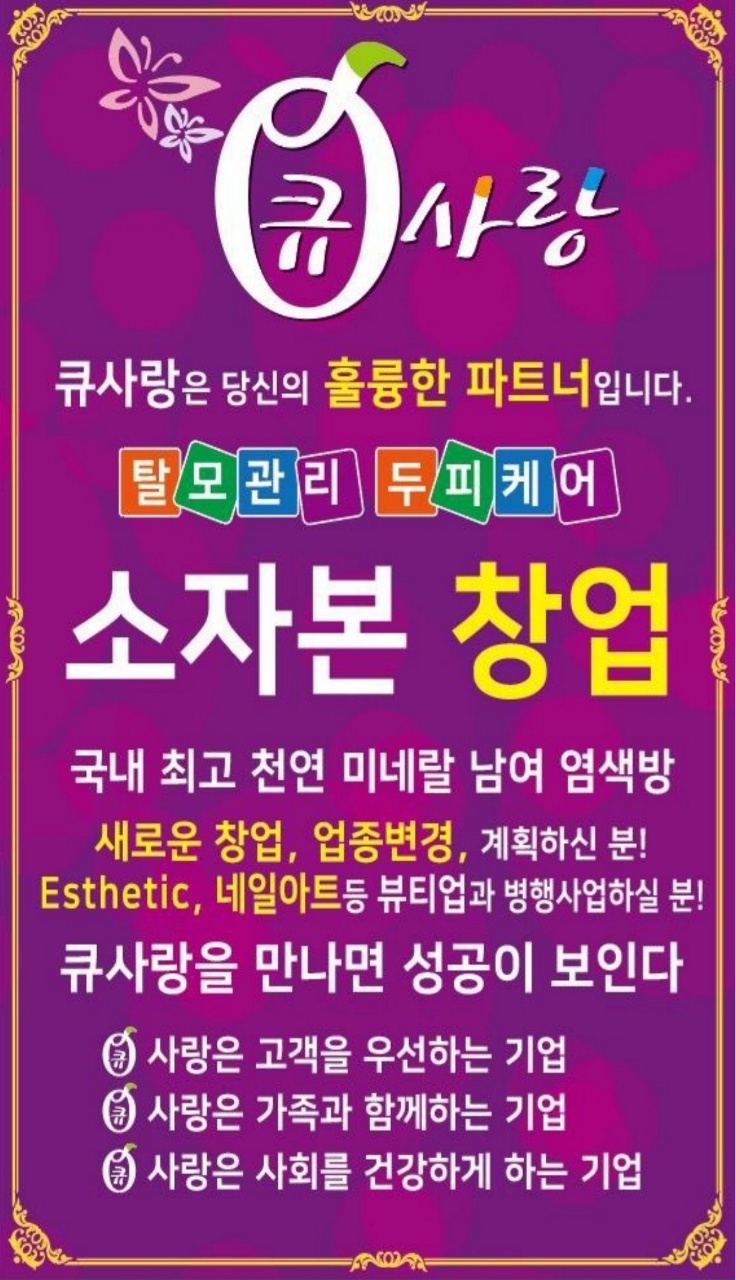 큐사랑천연머리염색 이미지