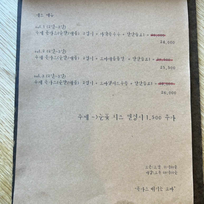 돈가스튀기는오빠 이미지