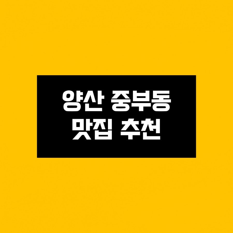 본죽&비빔밥 양산남부시장점 이미지