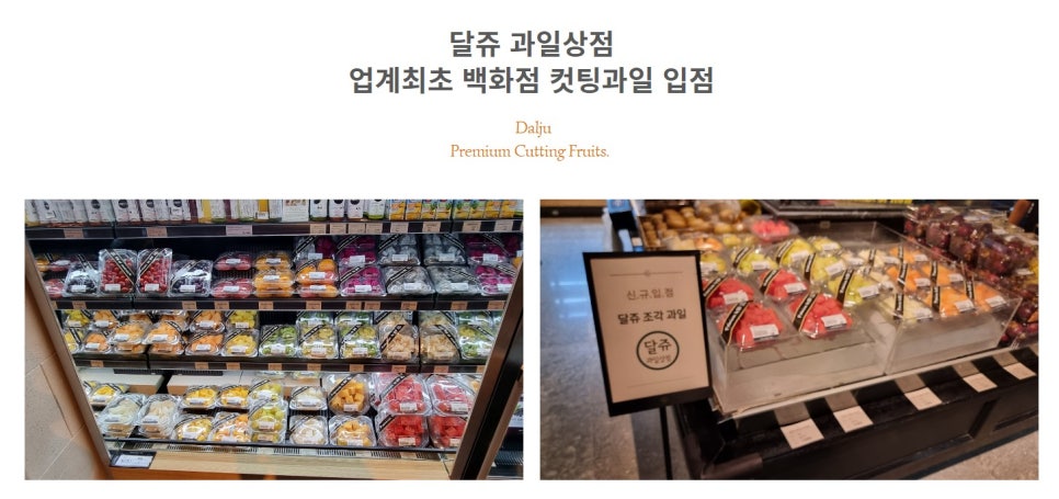 달쥬과일상점3 이미지