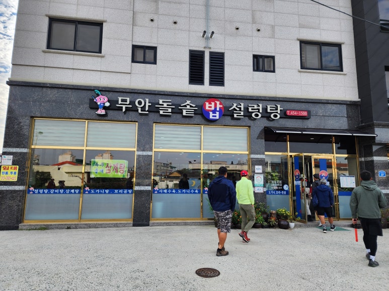 무안돌솥밥설렁탕 이미지
