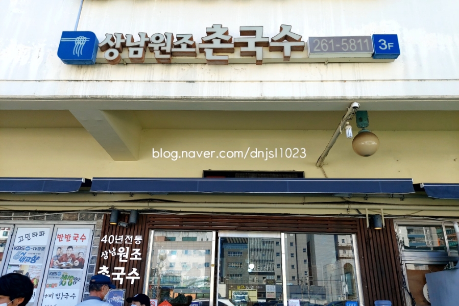상남원조촌국수 이미지