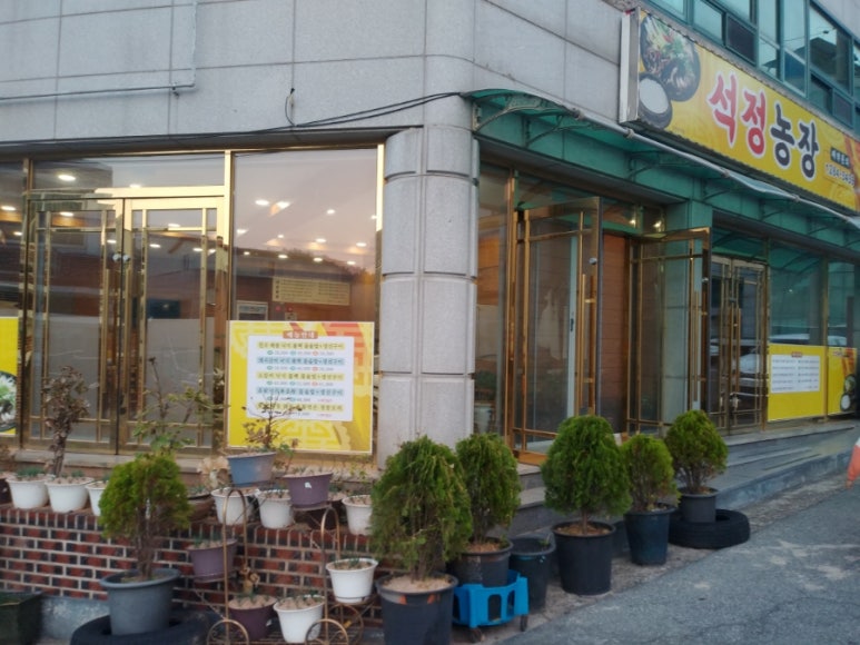 석정농장 이미지