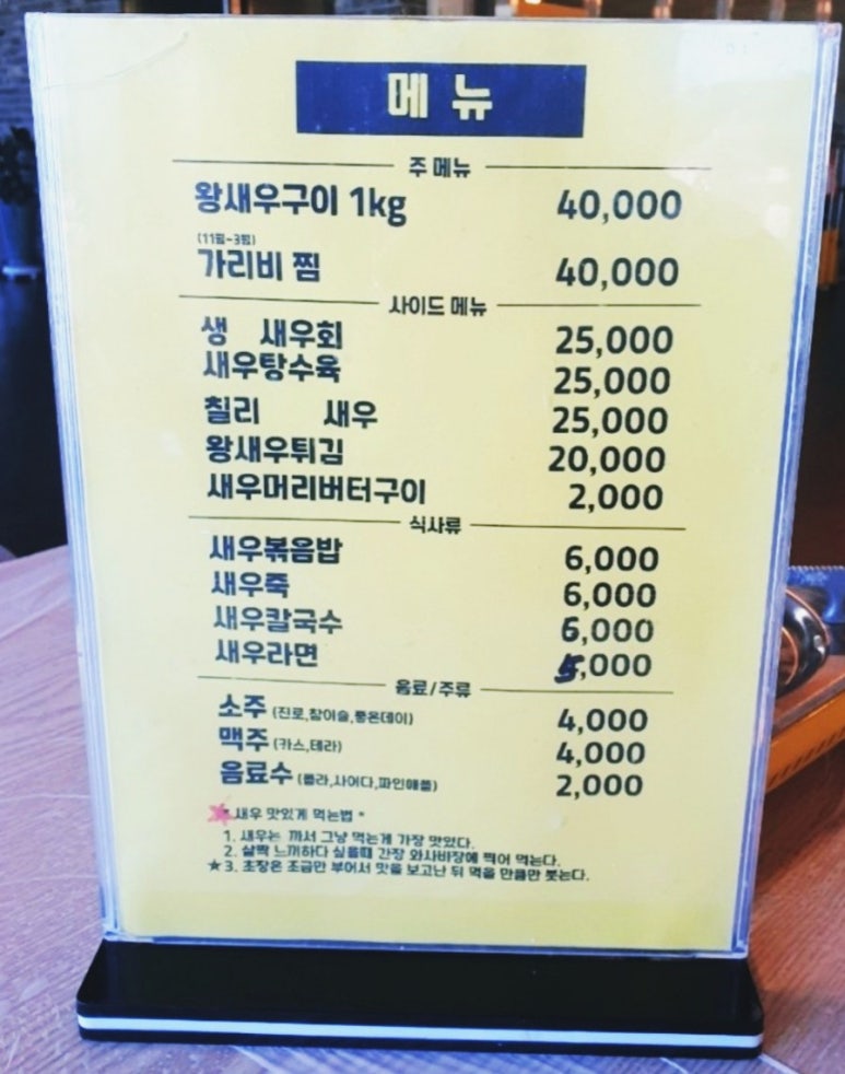 황금왕새우구이 이미지