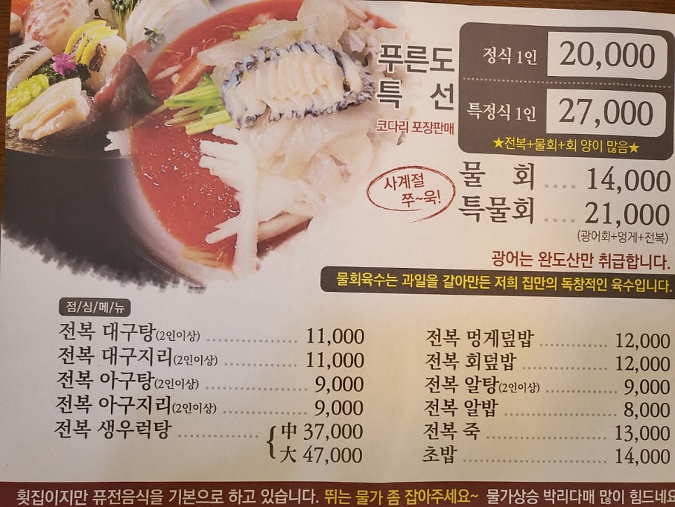 푸른도횟집 이미지