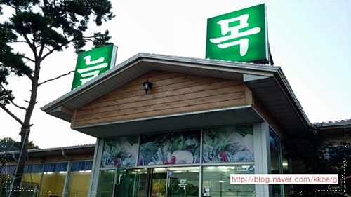 늘목쌈밥 이미지