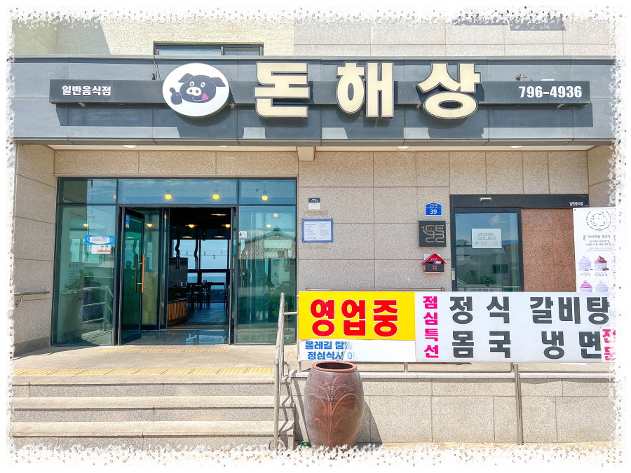 돈해상제주한림협재흑돼지 이미지