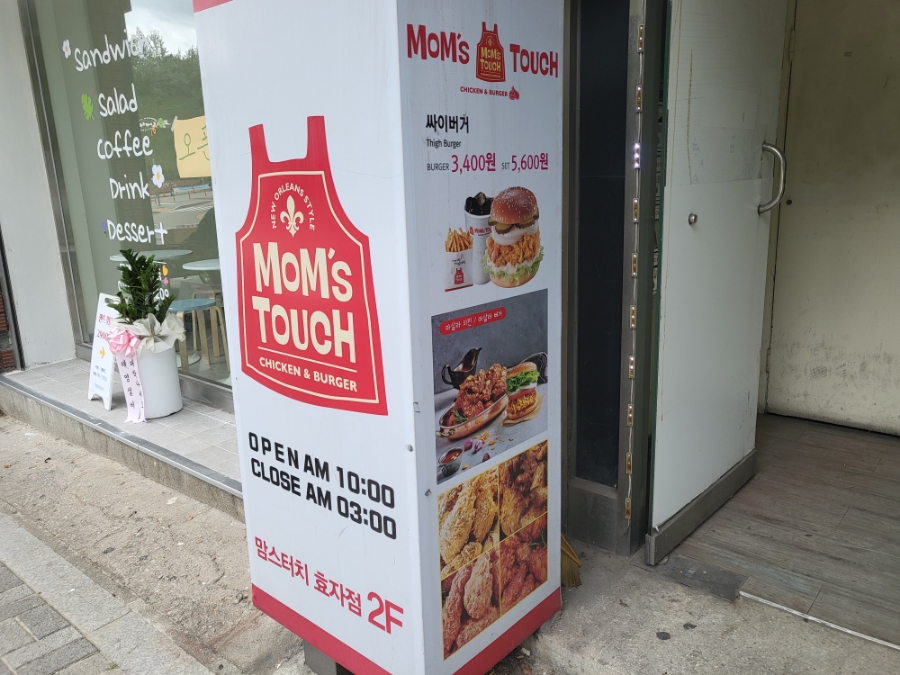 맘스터치강대 이미지