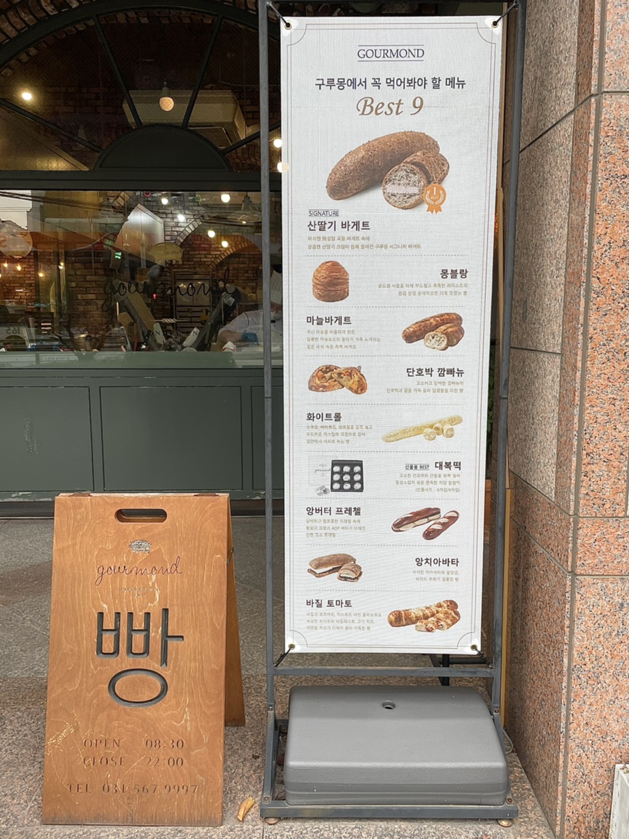 구루몽(GOURMOND) 이미지