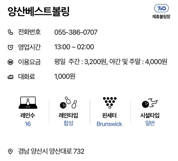 양산베스트볼링장 이미지
