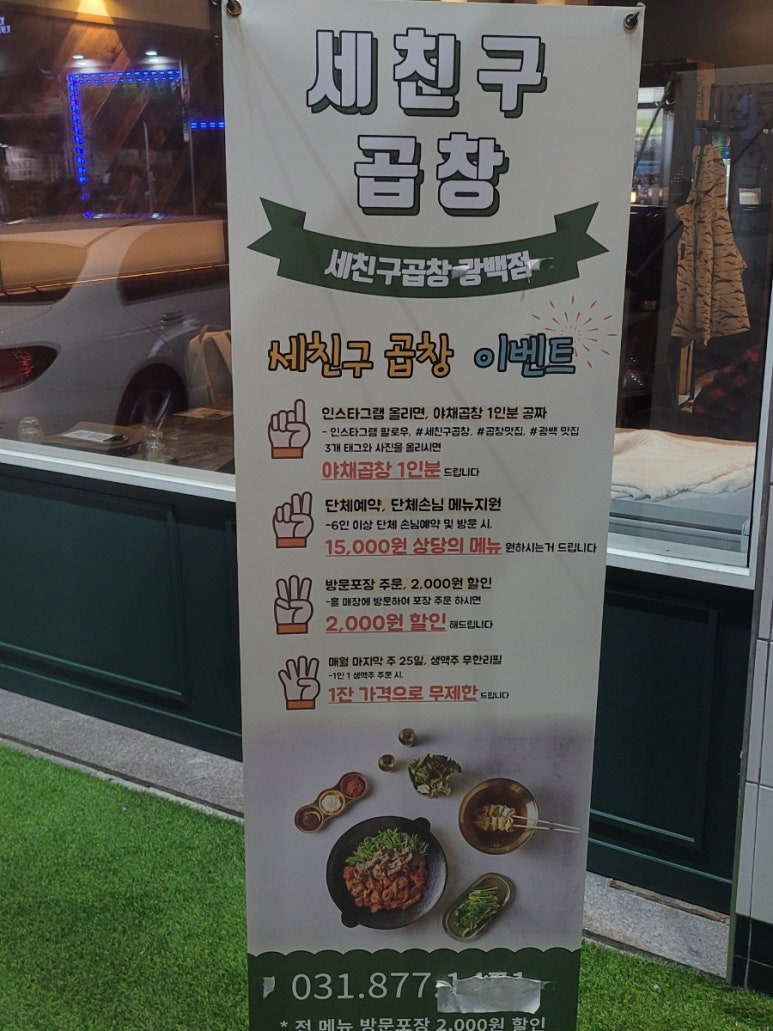 세친구곱창 공릉점 이미지