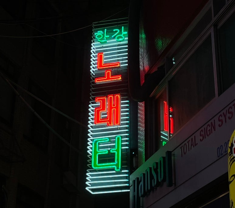 한강노래터 이미지
