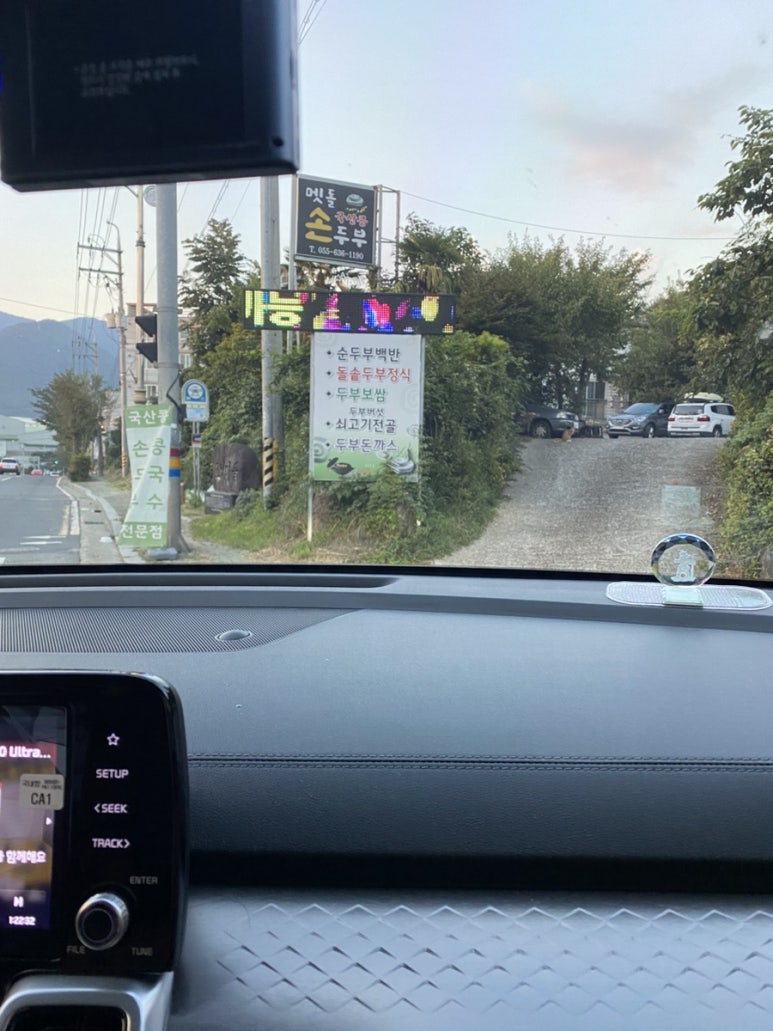 멧돌손두부 이미지
