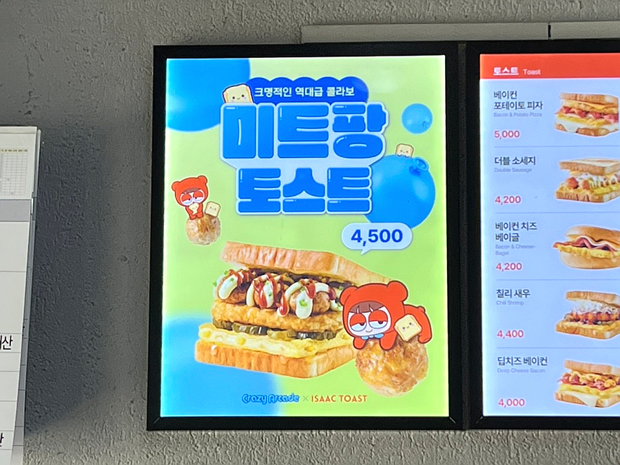 토스트 팡 이미지