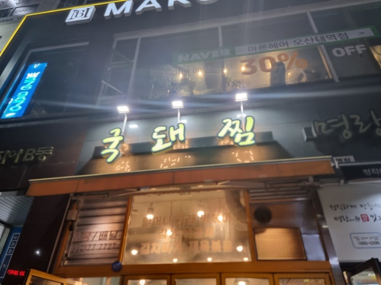 감성낙곱새 이미지