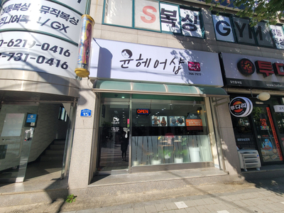 윤헤어샵 이미지