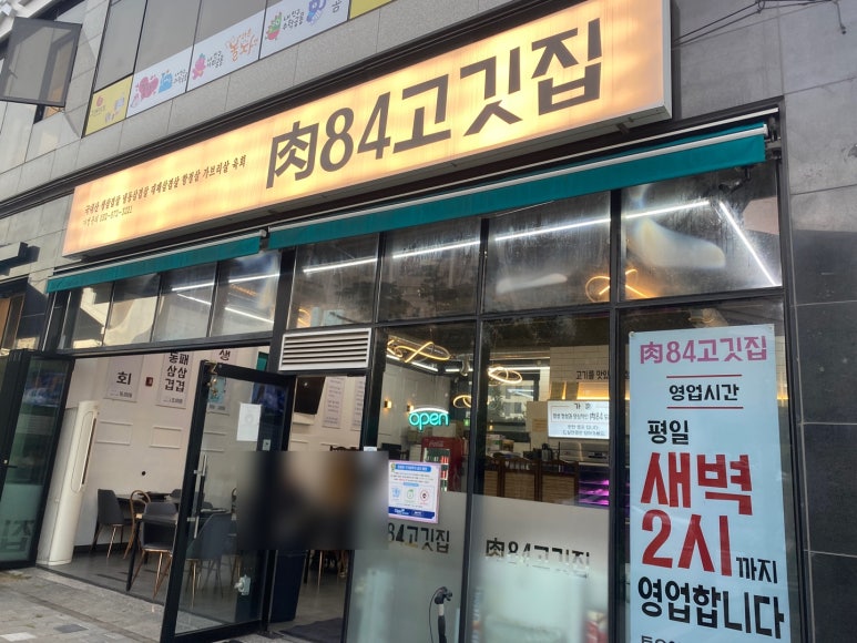 육84고깃집 이미지
