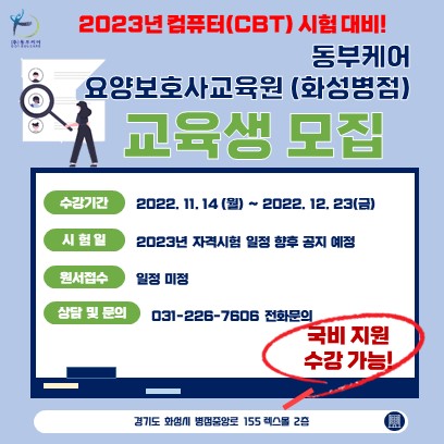 동부요양보호사교육원 이미지