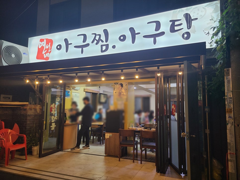 연선네아구찜 이미지