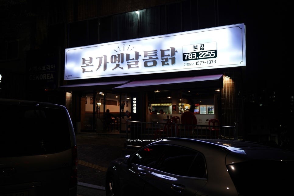 본가옛날통닭 이미지
