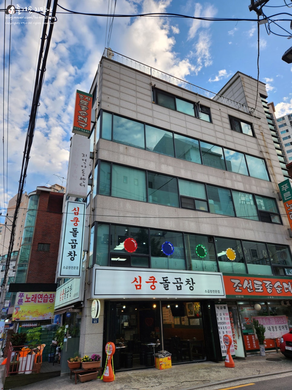 심쿵돌곱창 이미지