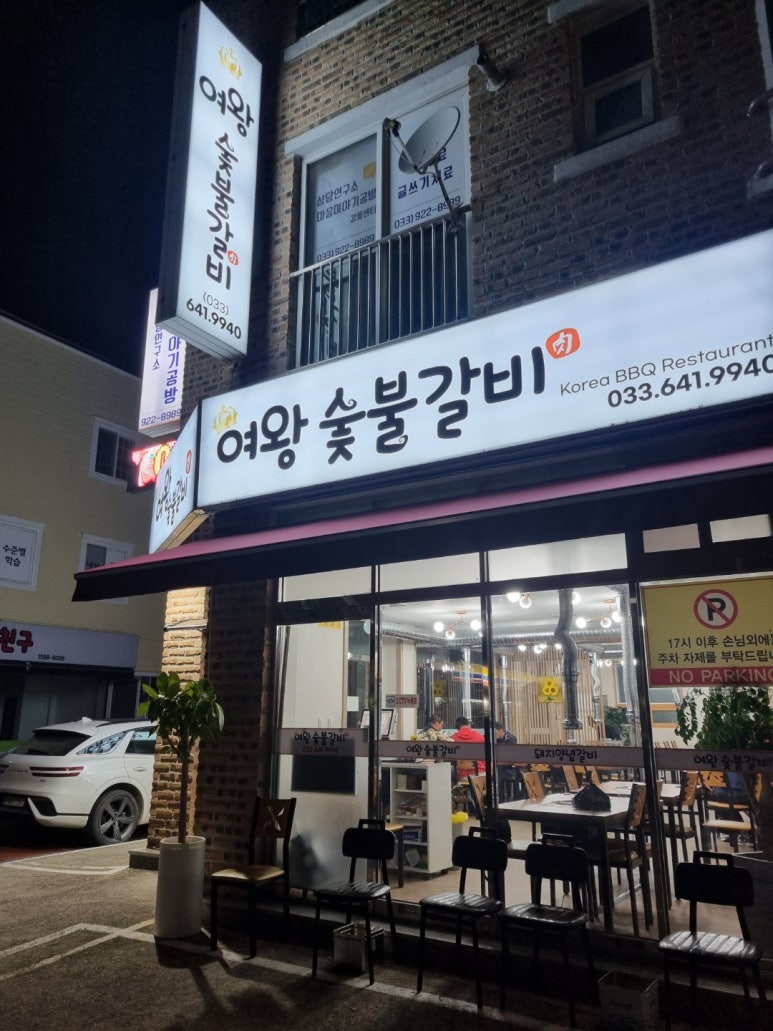 교동숯불갈비 이미지