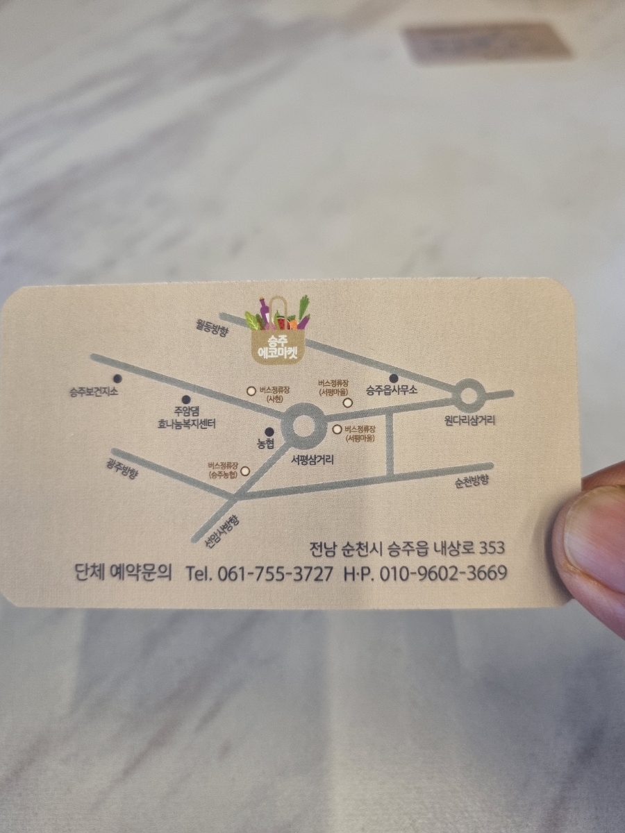 승주에코마켓 이미지