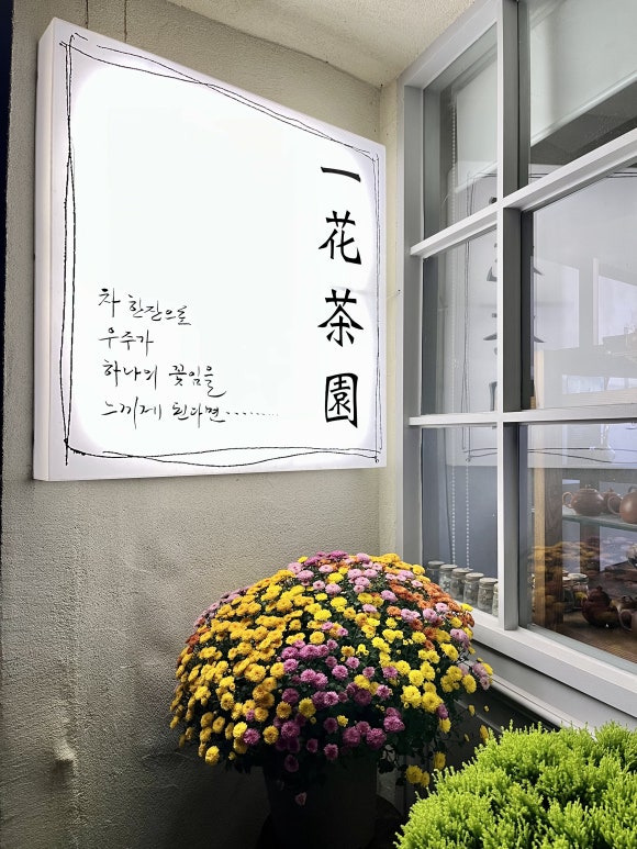 일화다원 이미지