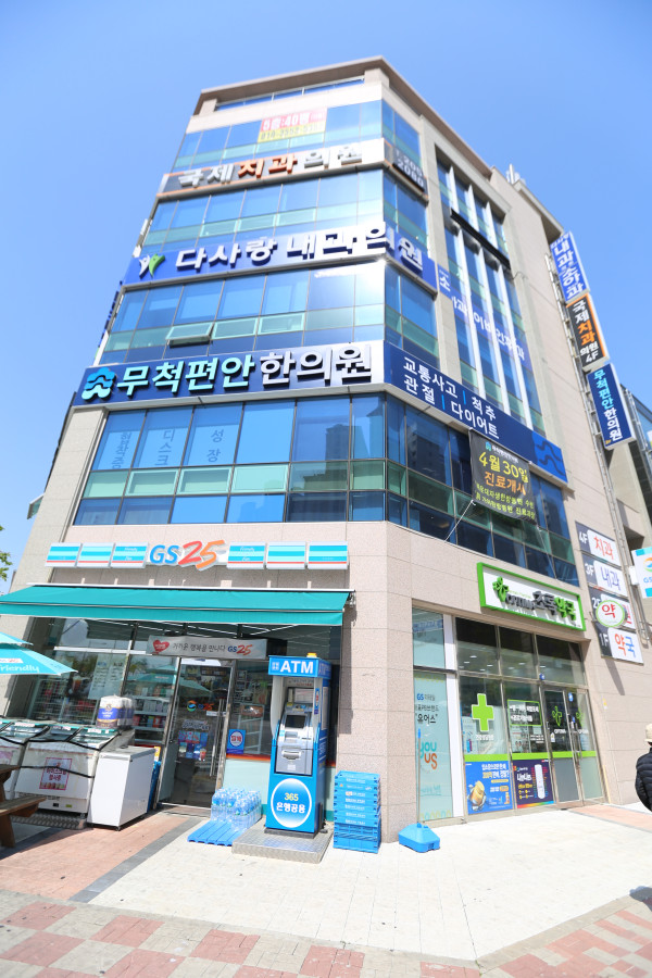 무척편안한의원 이미지