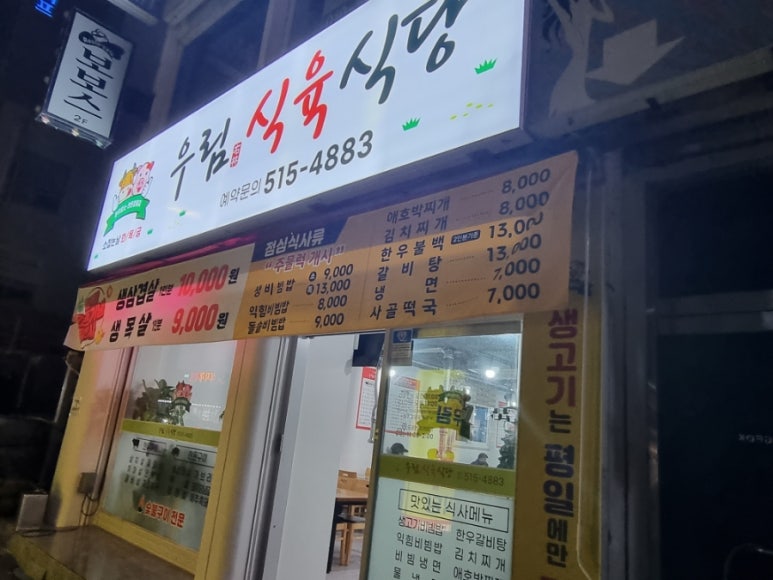 우림식육식당 이미지