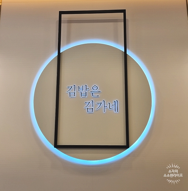 김가네계양이마트점 이미지
