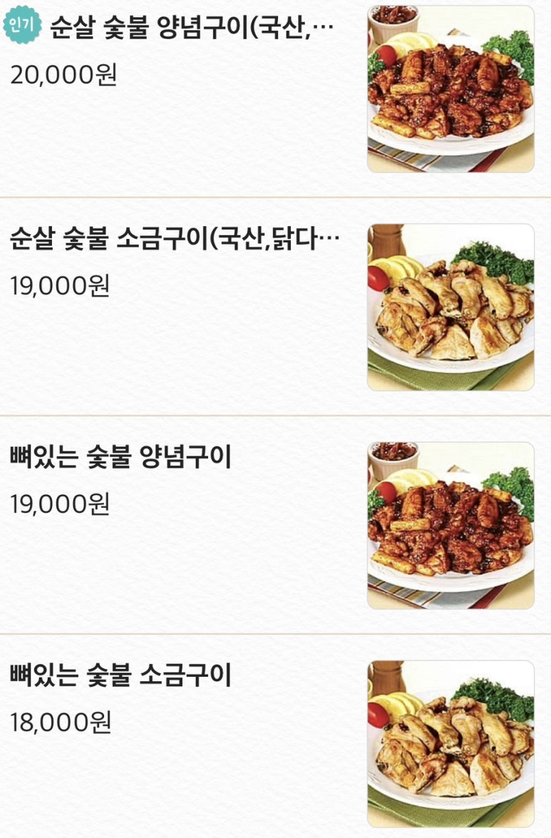 구이팔팔숯불치킨 이미지