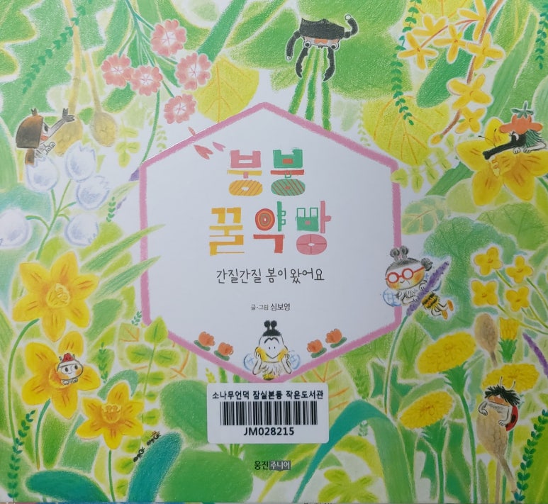 꿀약방 이미지