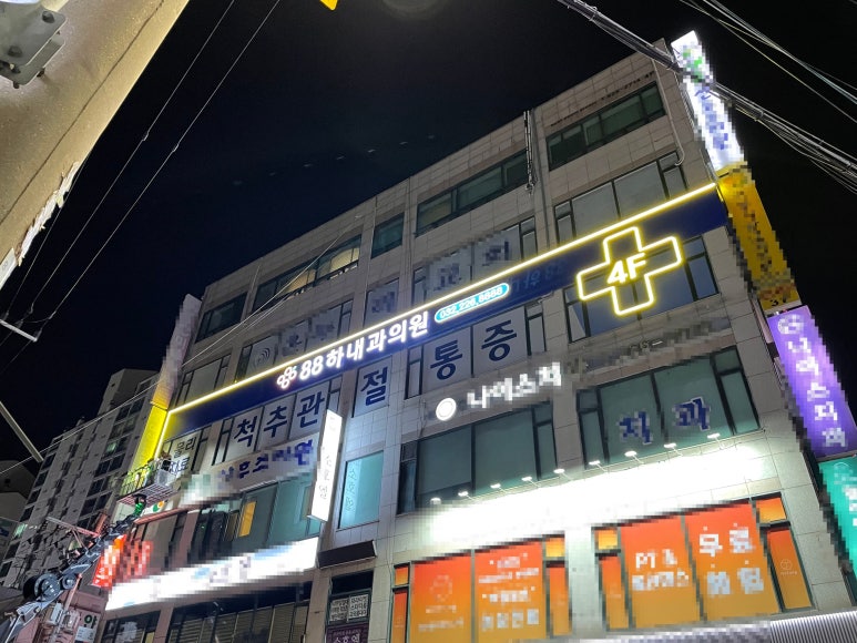 88하내과의원 이미지