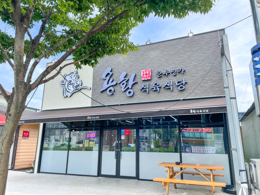 만나식육식당 이미지