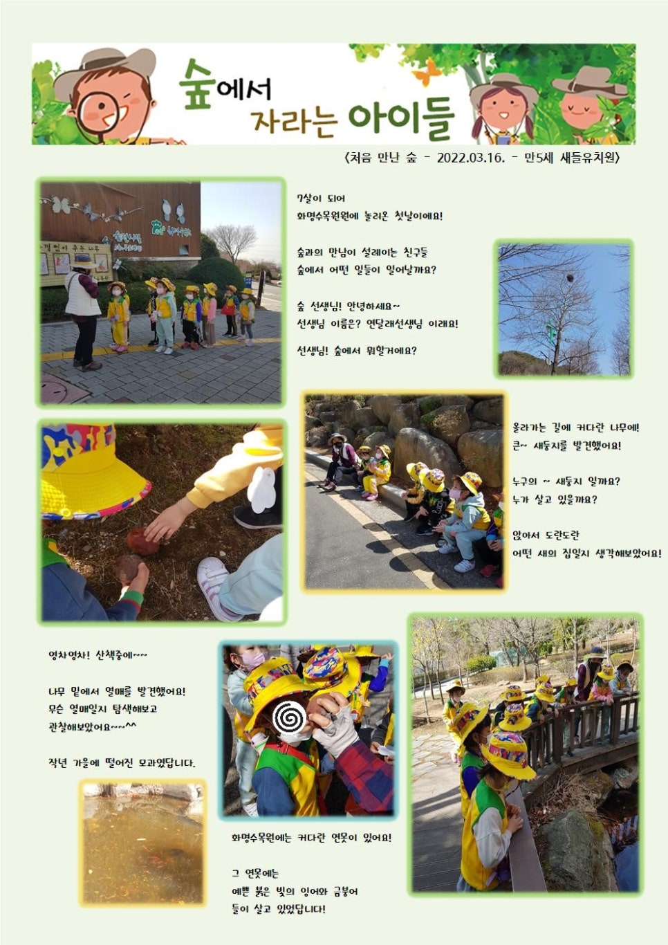 숲에서자라는아이들 이미지