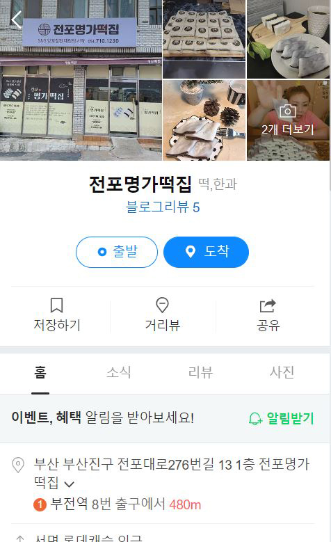 전포명가떡집 이미지