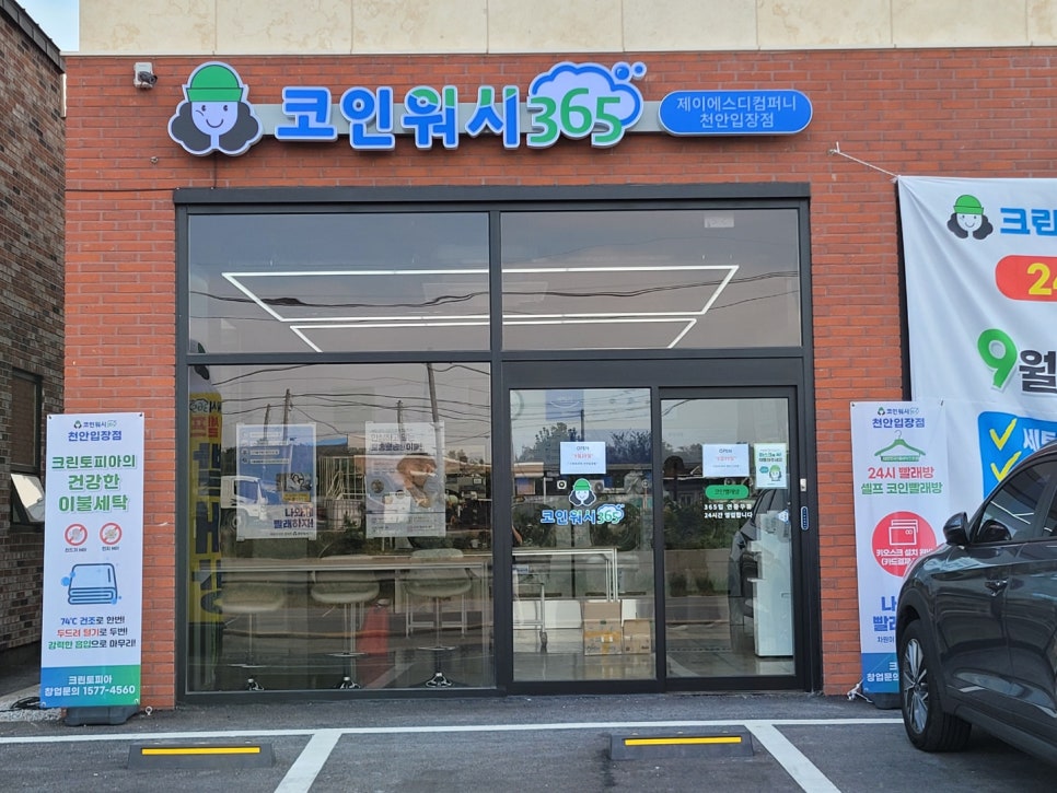 코인워시365천안 이미지