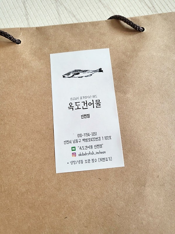 옥도건어물 인천점 이미지