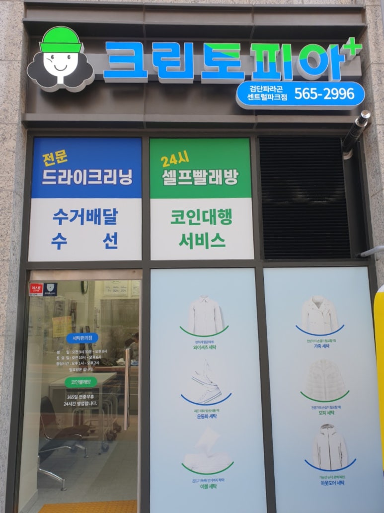 센트럴세탁소 이미지