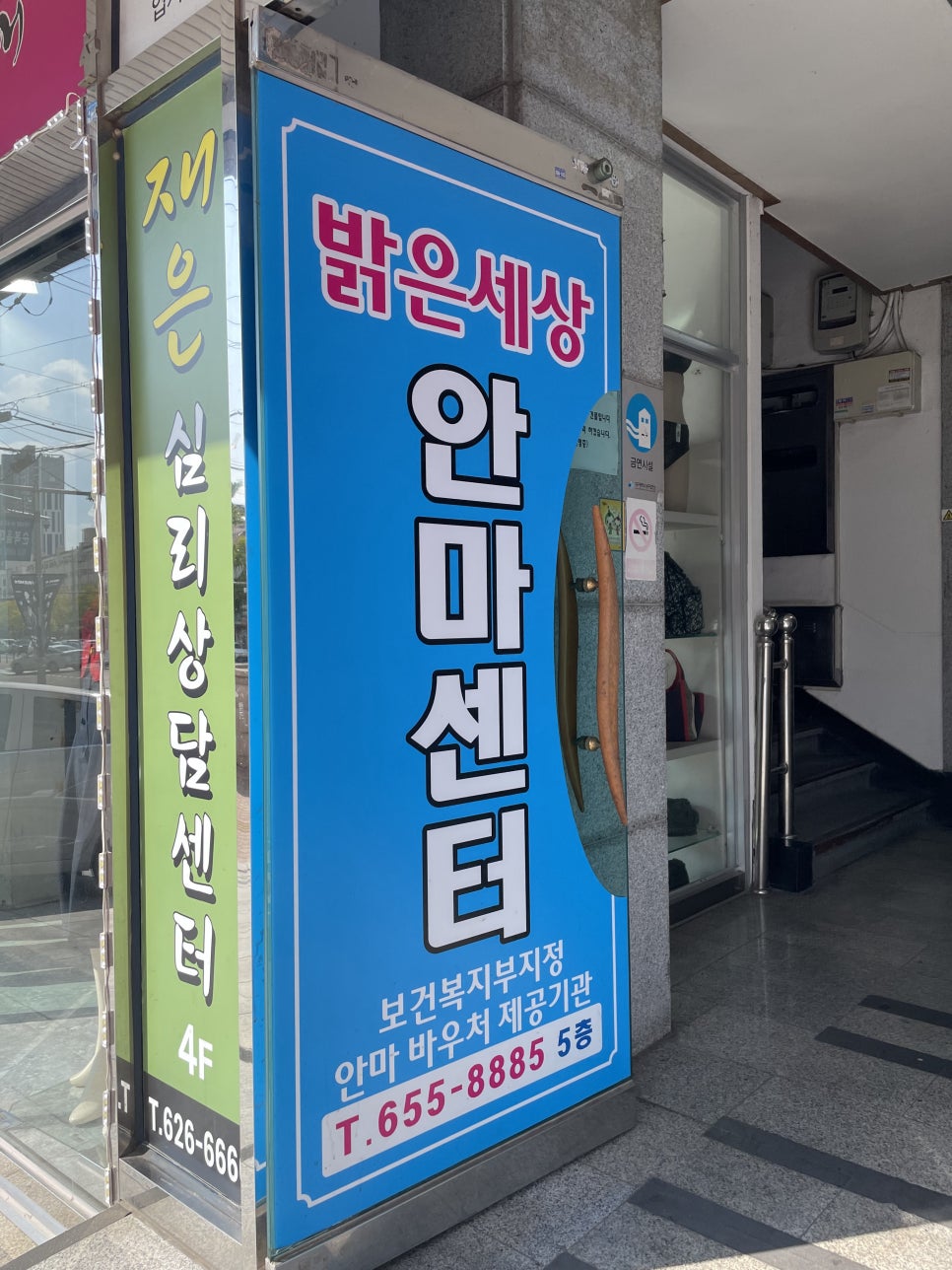 대명안마원 이미지