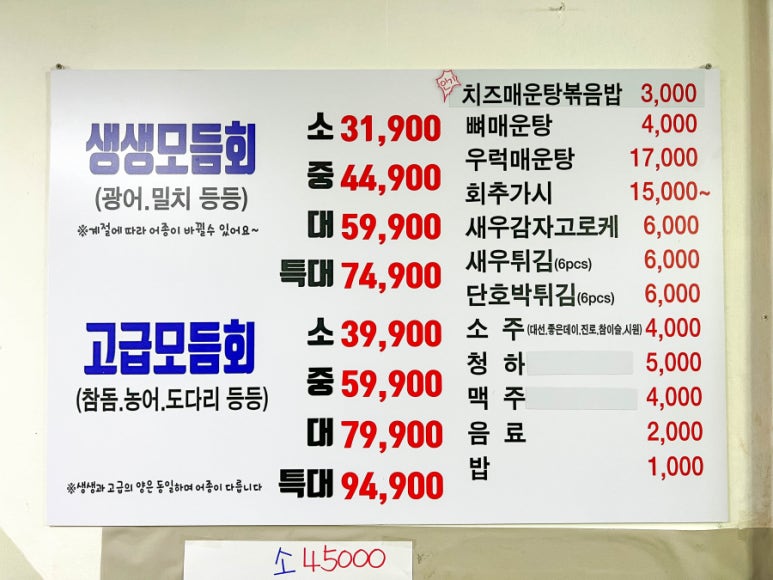 싱싱도매횟집 이미지