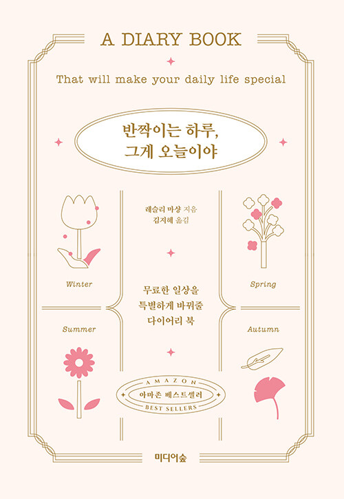 반짝이는하루 이미지