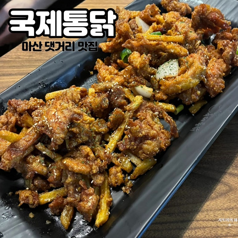 국제통닭월영점 이미지