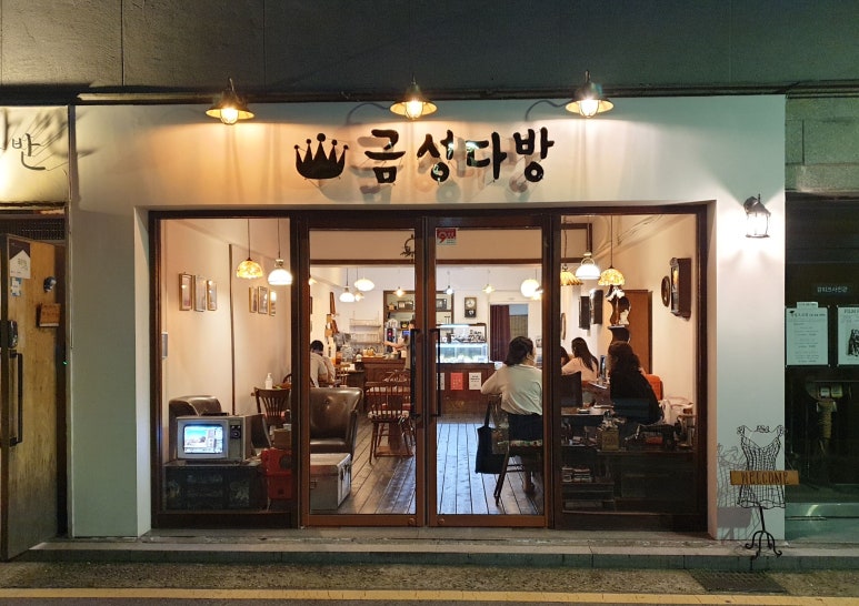 금성다방 이미지