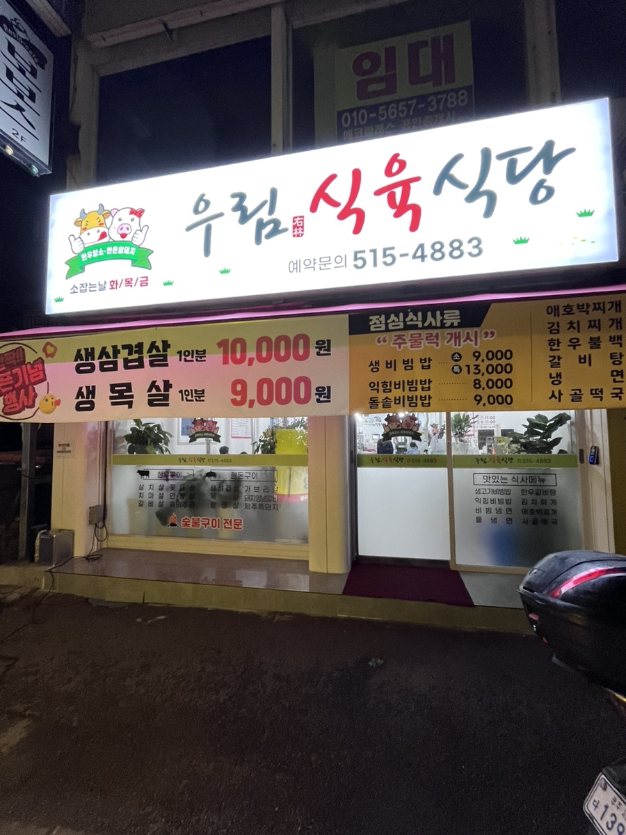 우림식육식당 이미지