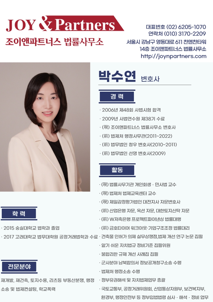 조이앤파트너스법률사무소 이미지