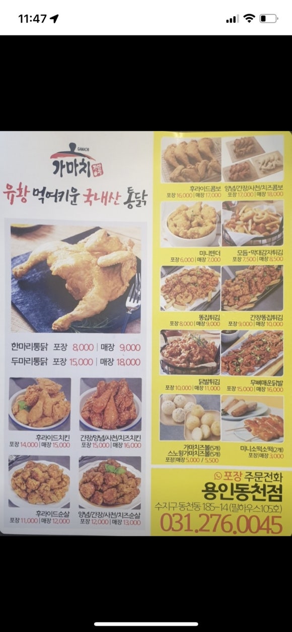 가마치통닭용인 이미지