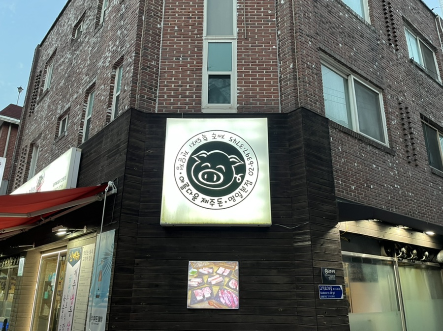제주돈이다 이미지